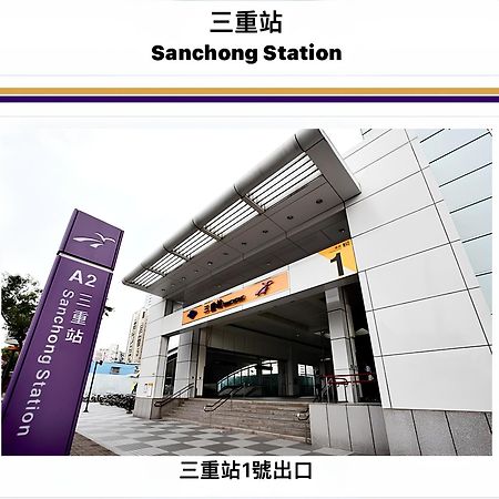 Meworld Hotel - Sanchong Taipei Exterior photo